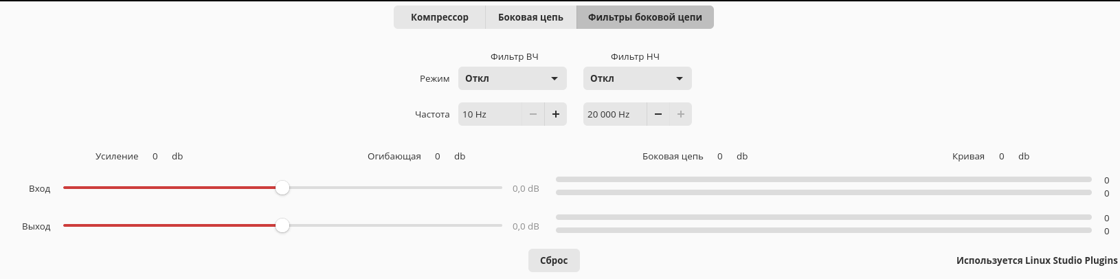 Окно настроек Фильтров боковой цепи (Sidechain Filters)