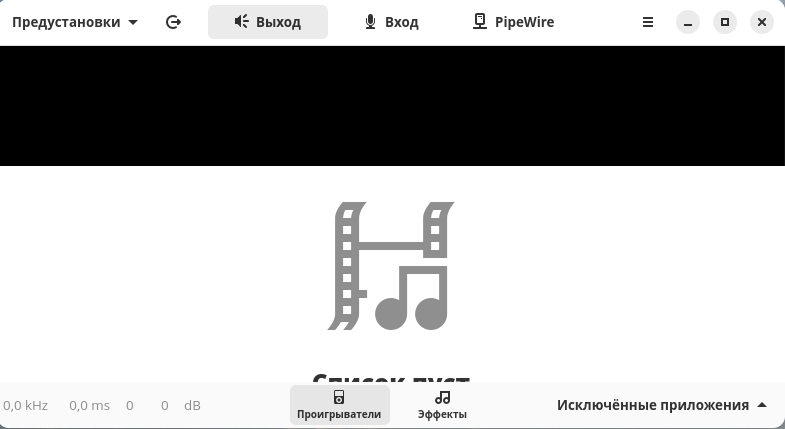 Окно программы Easy Effects